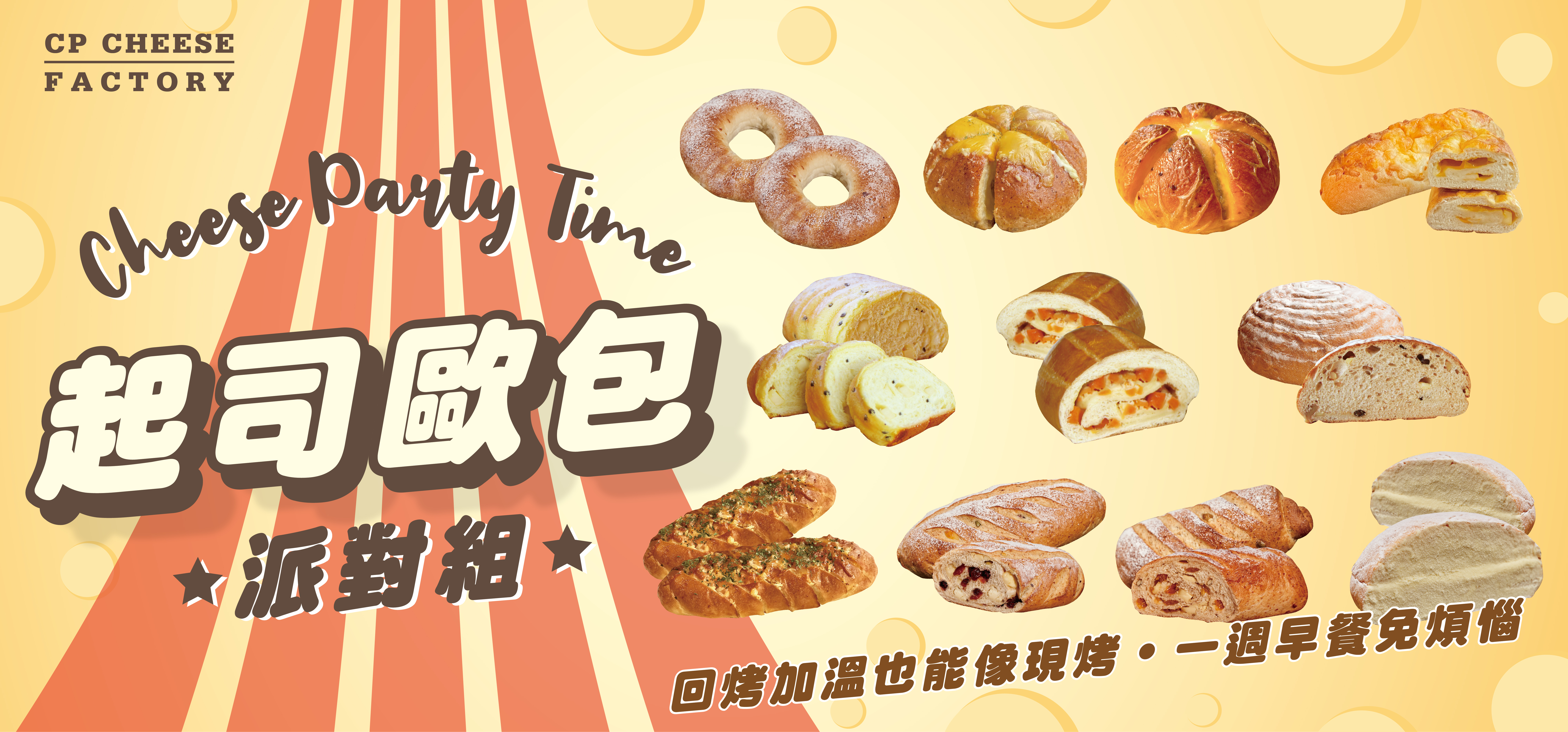 起司歐包,冷凍麵包,麵包