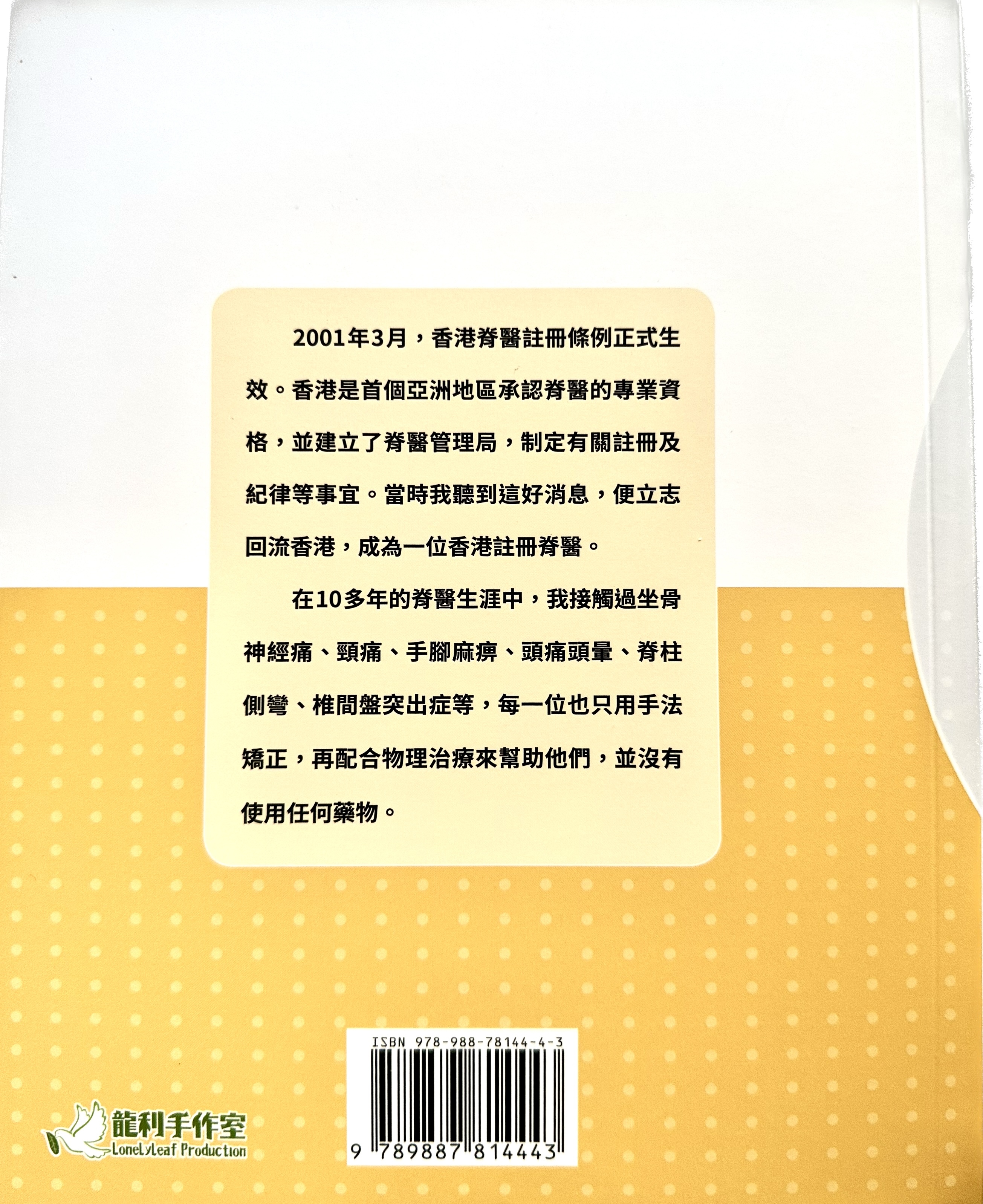 脊醫減痛症 (親筆簽名本)