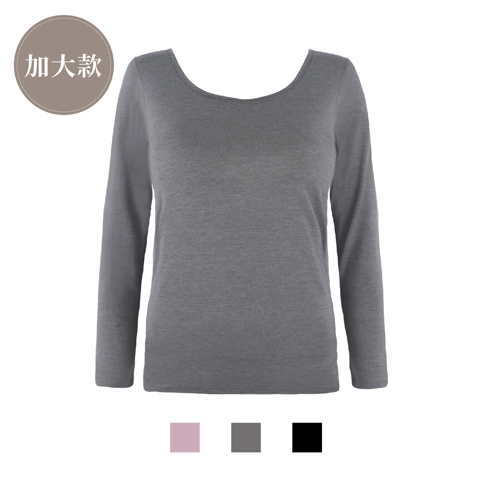 Plus加大莫代爾BRA長袖上衣