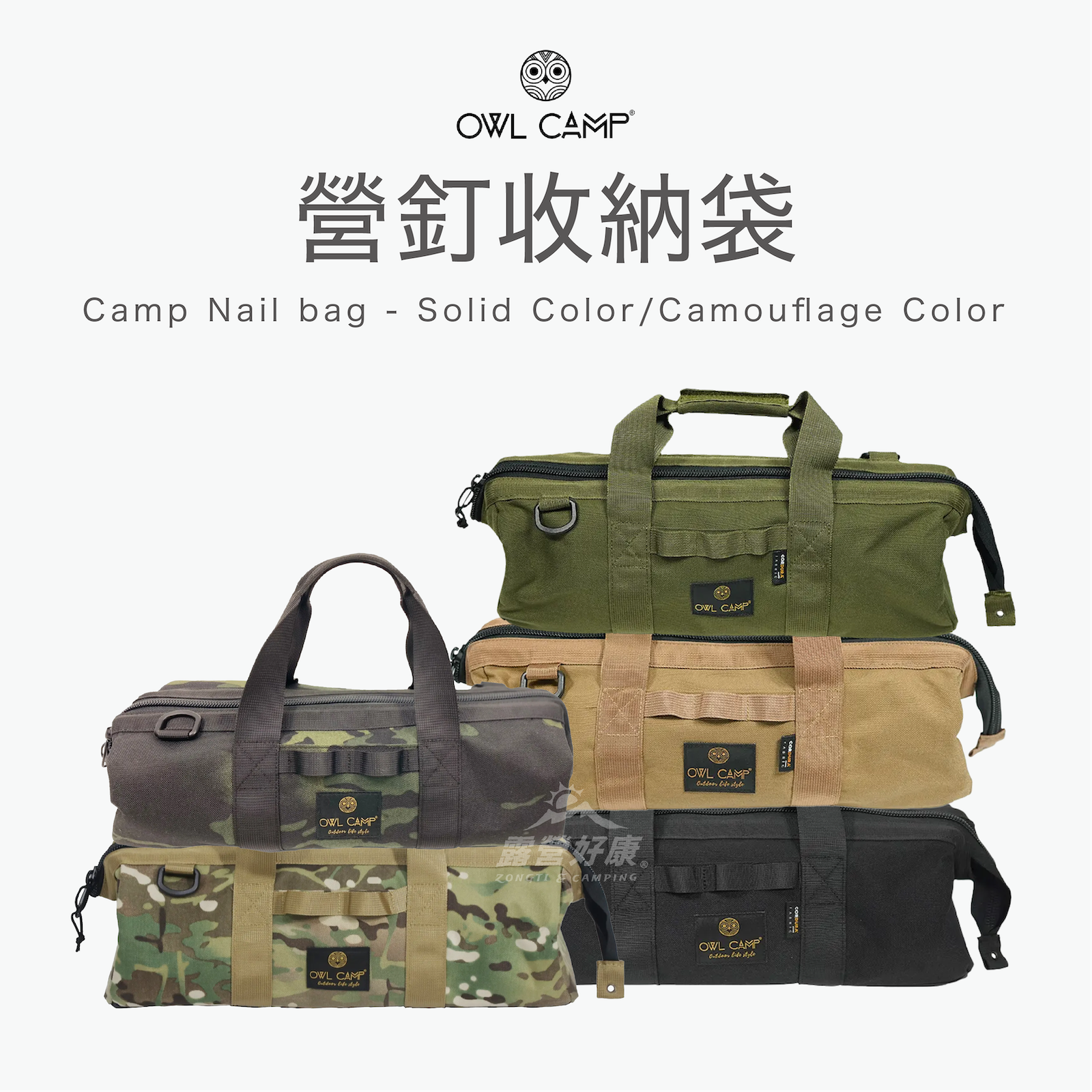 【OWL CAMP】 營釘收納袋 PTG GG12