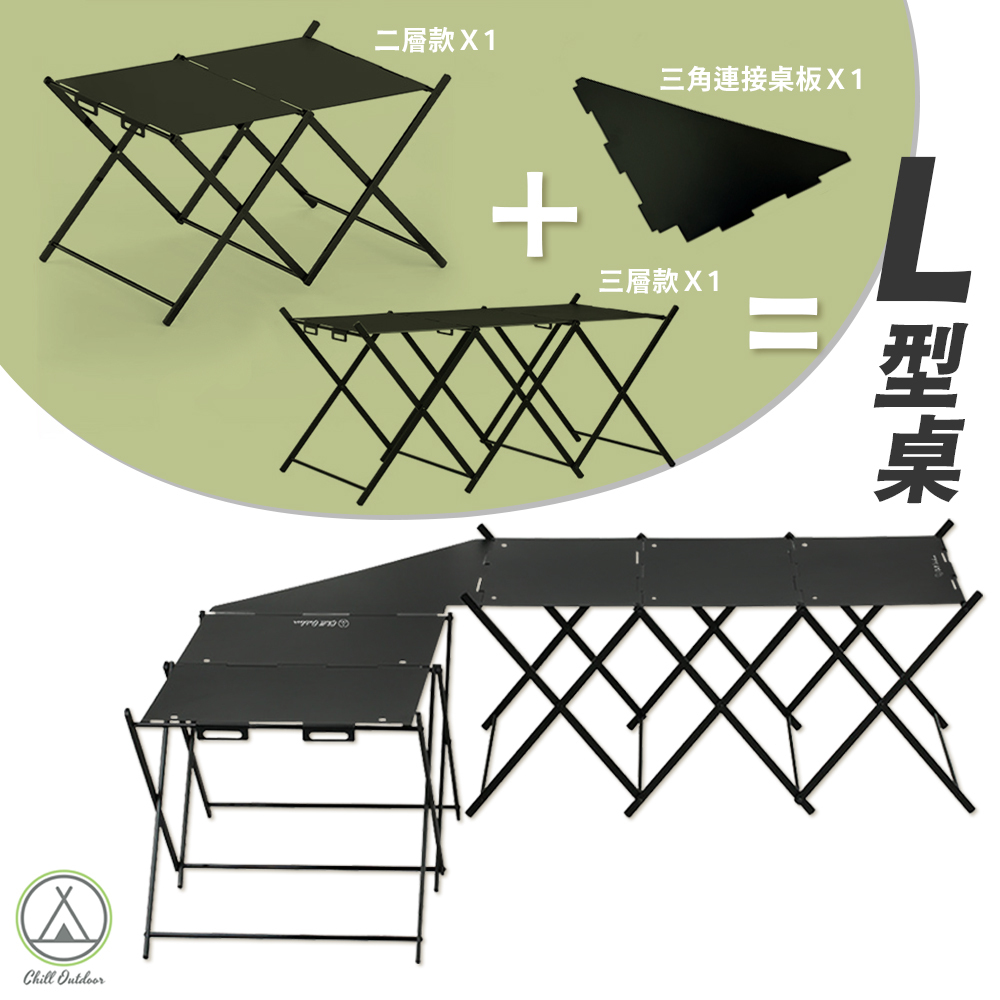 Chill Outdoor 黑化變形金剛 架轉桌