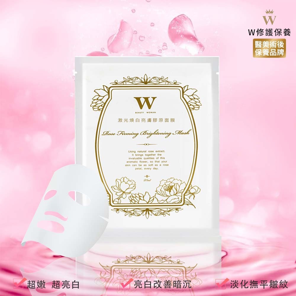 激光煥白亮膚膠原面膜