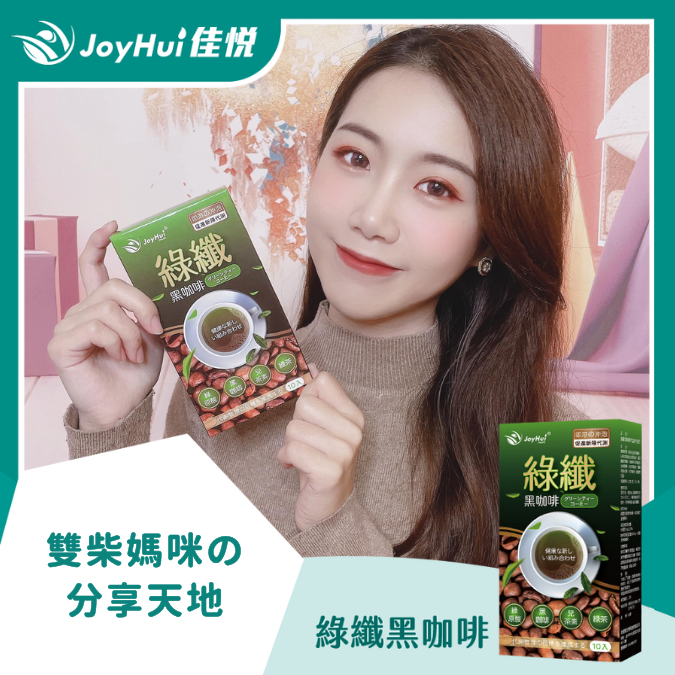 綠纖_雙柴媽咪の分享天地