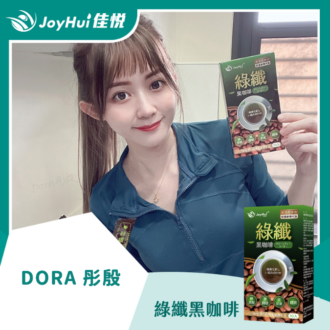 綠纖黑咖啡_DORA 彤殷
