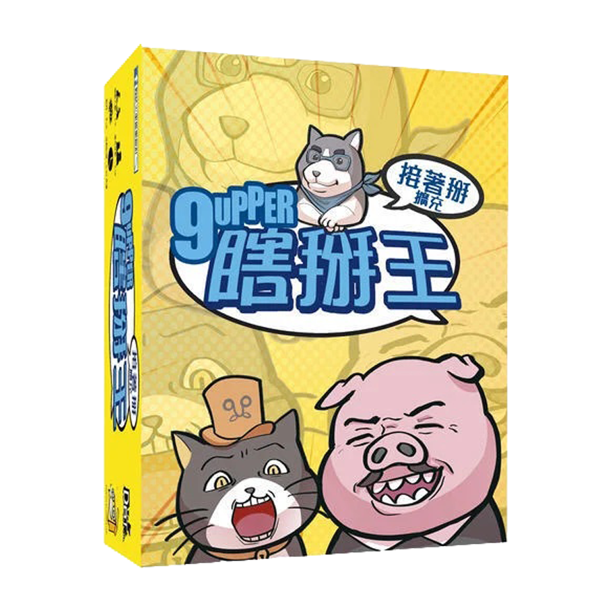 瞎掰王 接著掰擴充