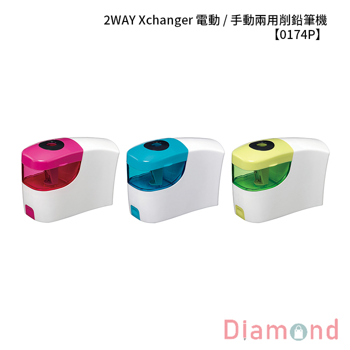 SDI 手牌 2WAY Xchanger 電動 / 手動兩用削鉛筆機 【0174P】