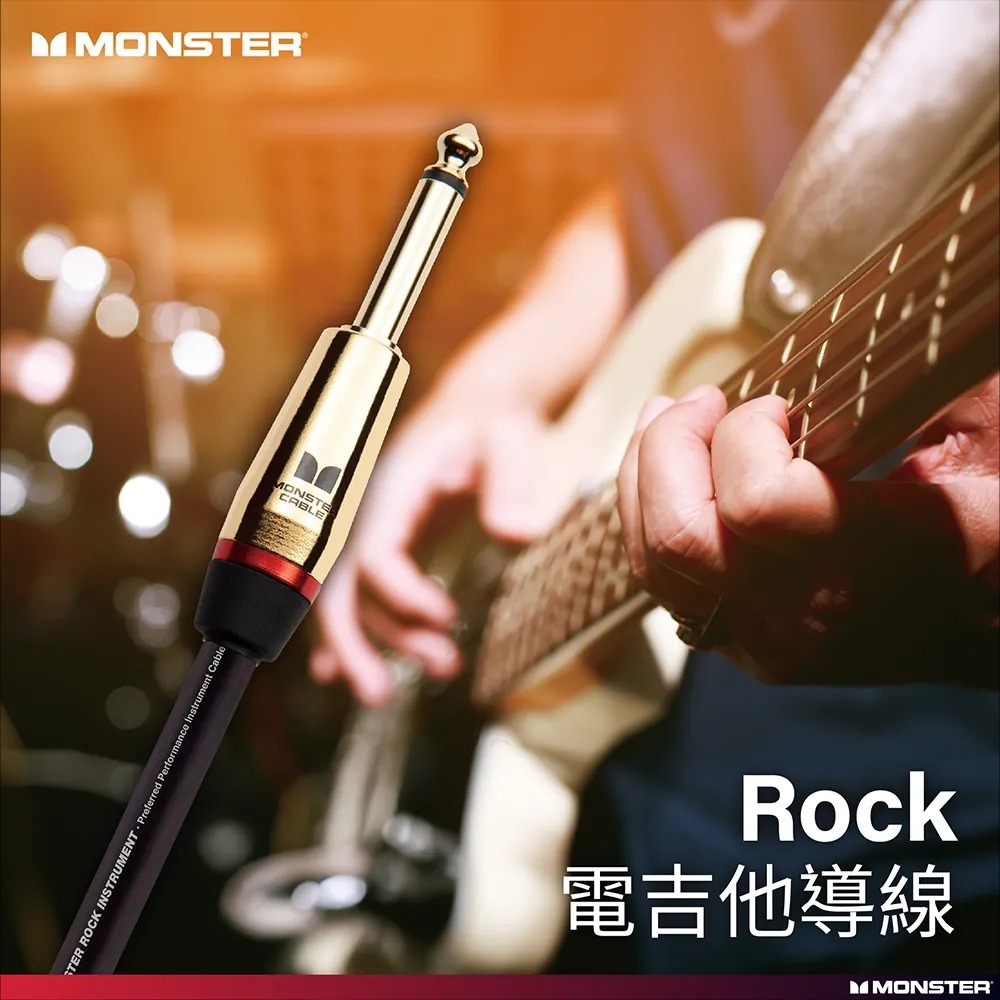 Monster Cable Prolink Rock 電吉他 樂器導線