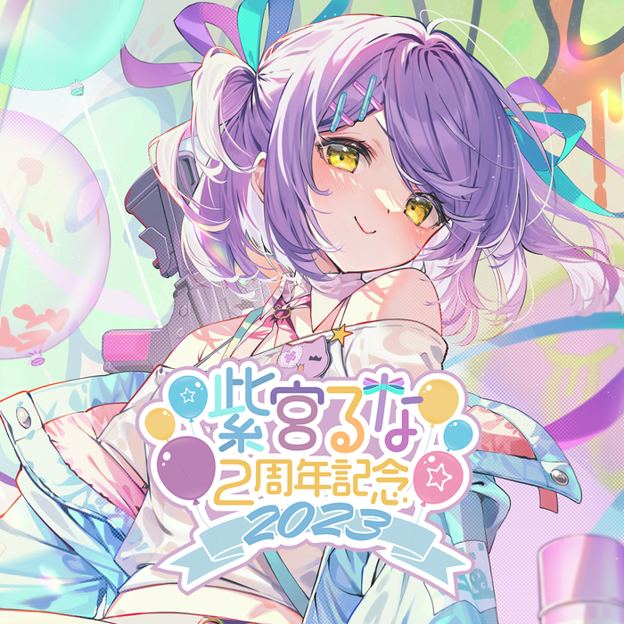 「ACG.GO」VSPO! ぶいすぽっ！ 紫宮るな 2周年記念2023