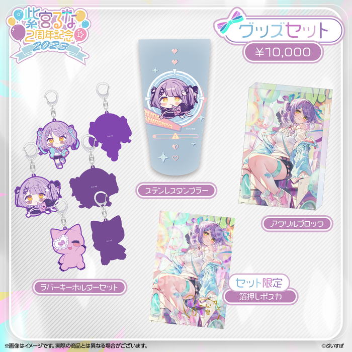 「ACG.GO」VSPO! ぶいすぽっ！ 紫宮るな 2周年記念2023