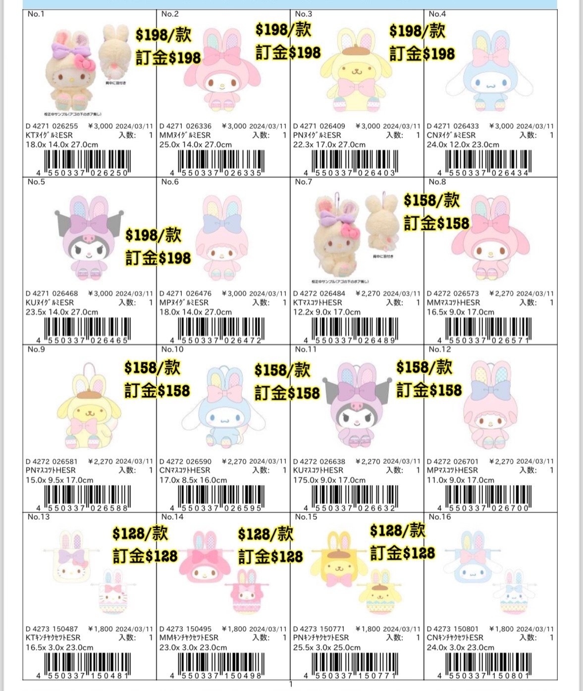 Sanrio 預訂 2024/3月 新款週邊 No.1-16