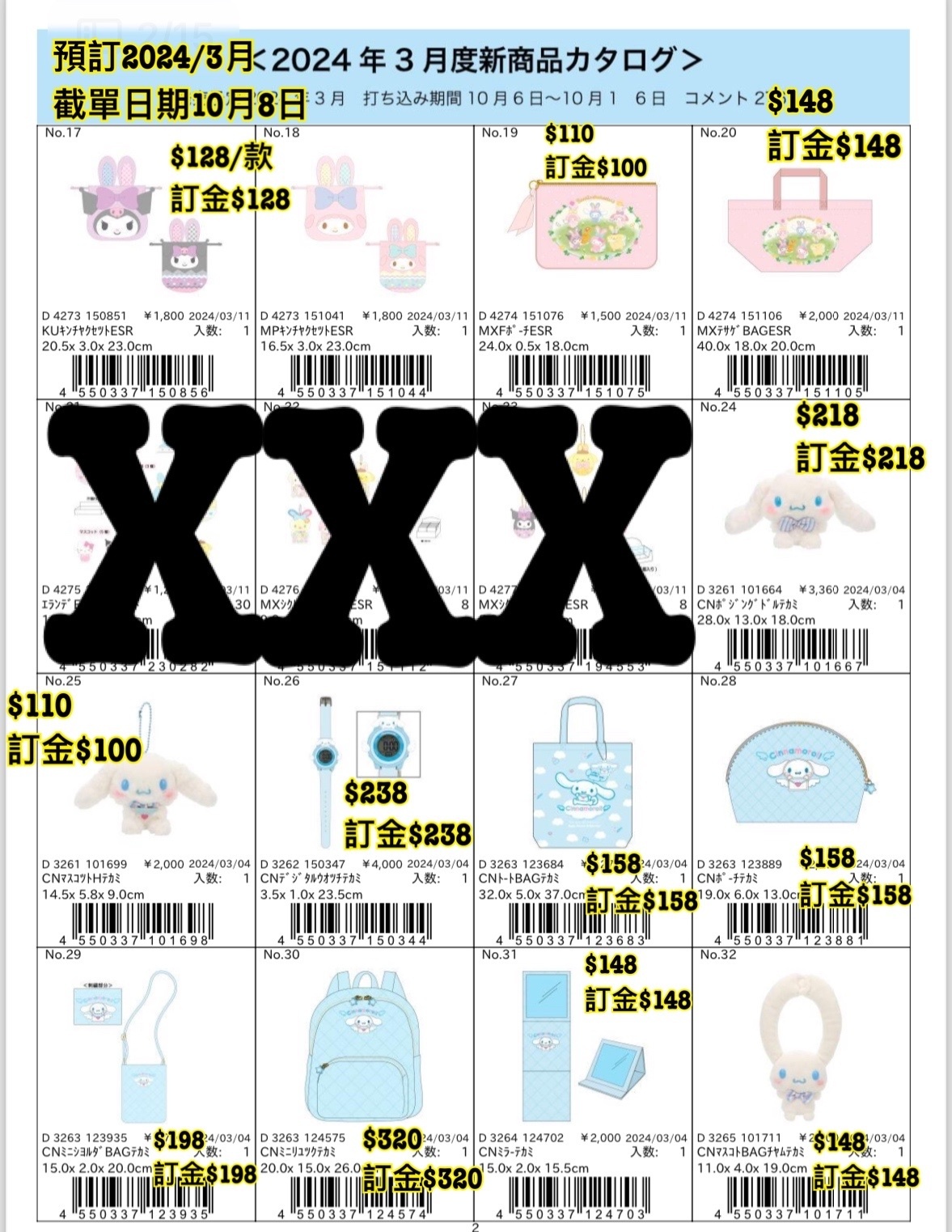 Sanrio 預訂 2024/3月 No.17-28