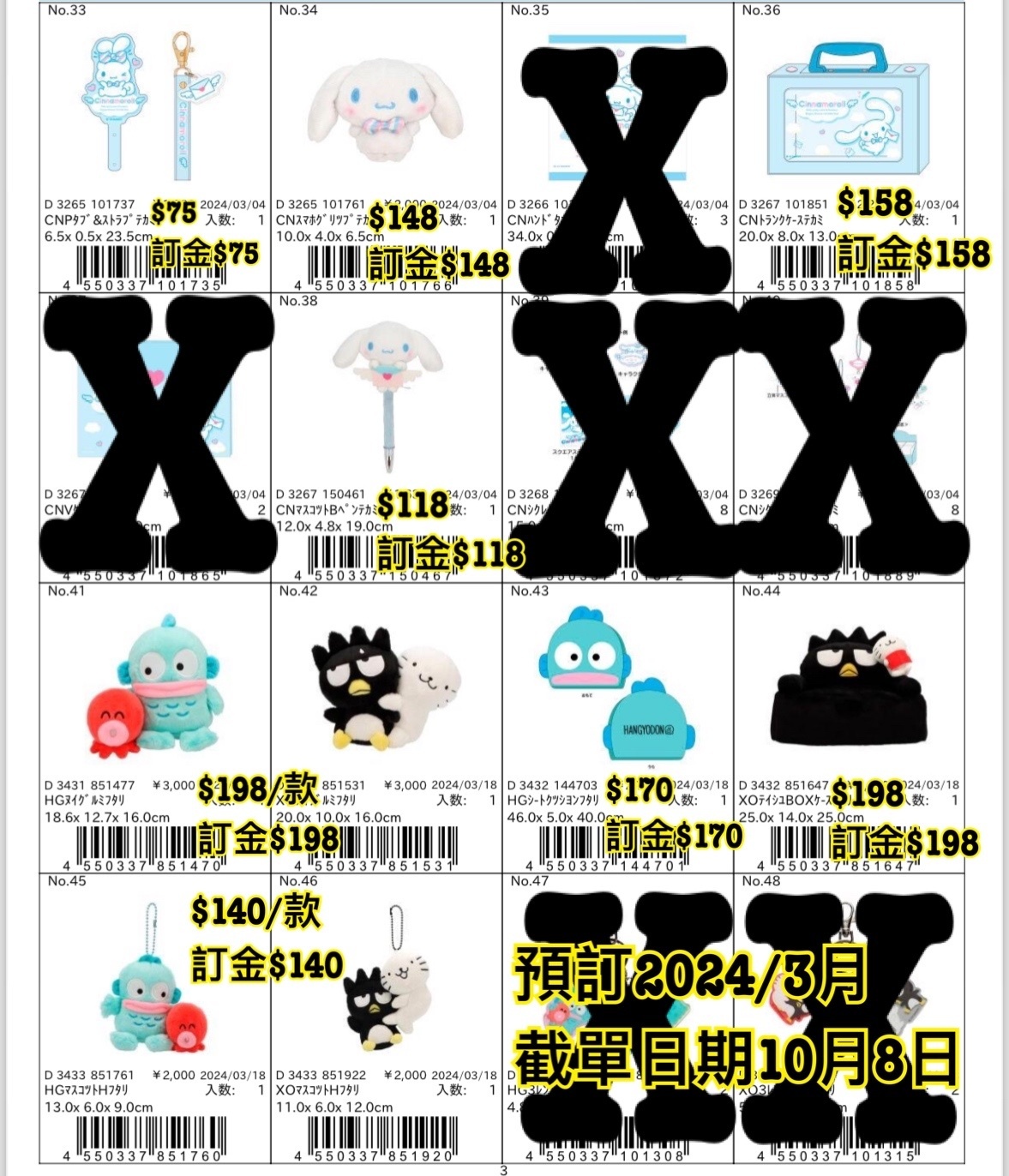 Sanrio 預訂2024/3月 新款週邊預訂 No.33-46