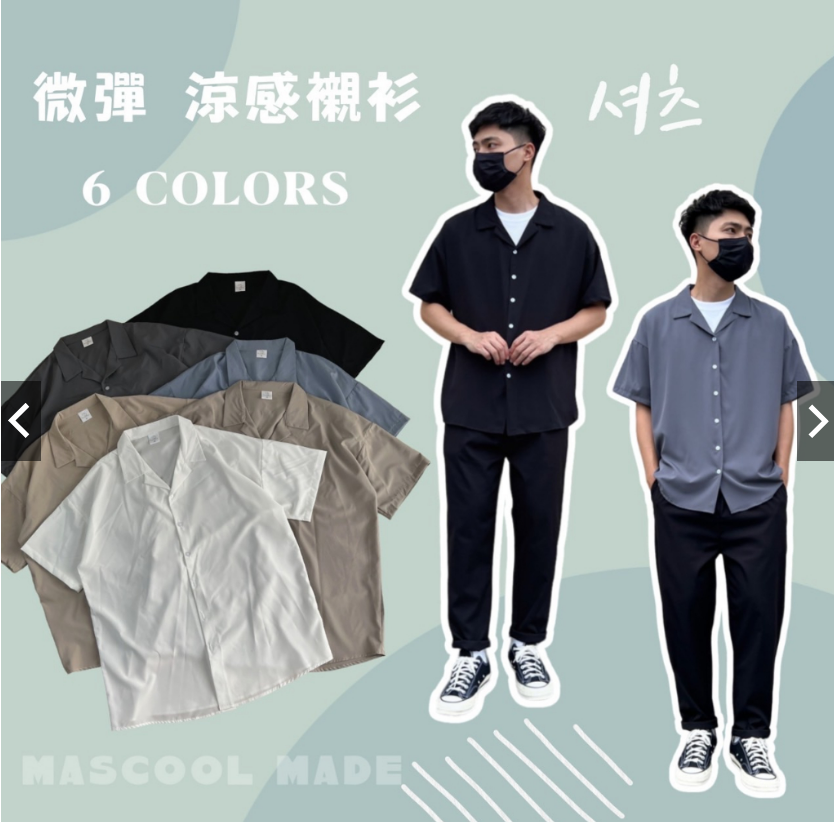 3101 古巴領素面襯衫