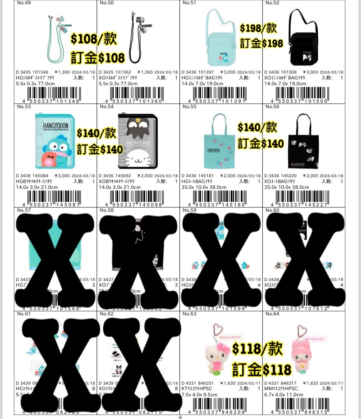 Sanrio 預訂2024/3月 新款週邊預訂No.49-64