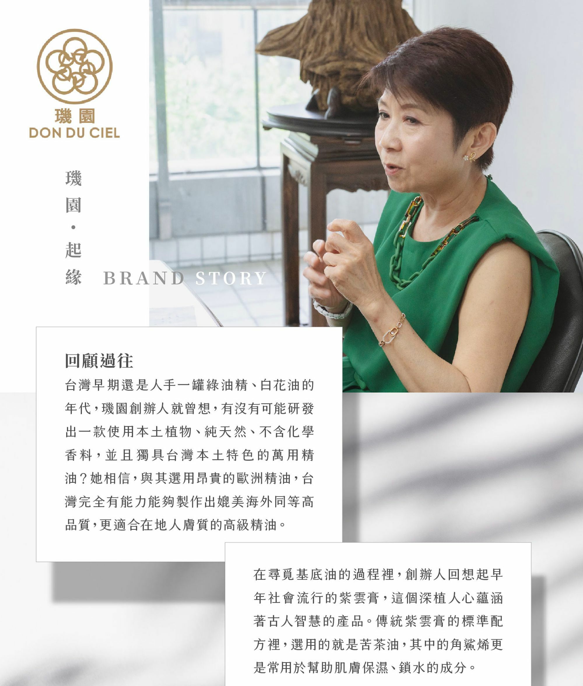 關於璣園品牌故事