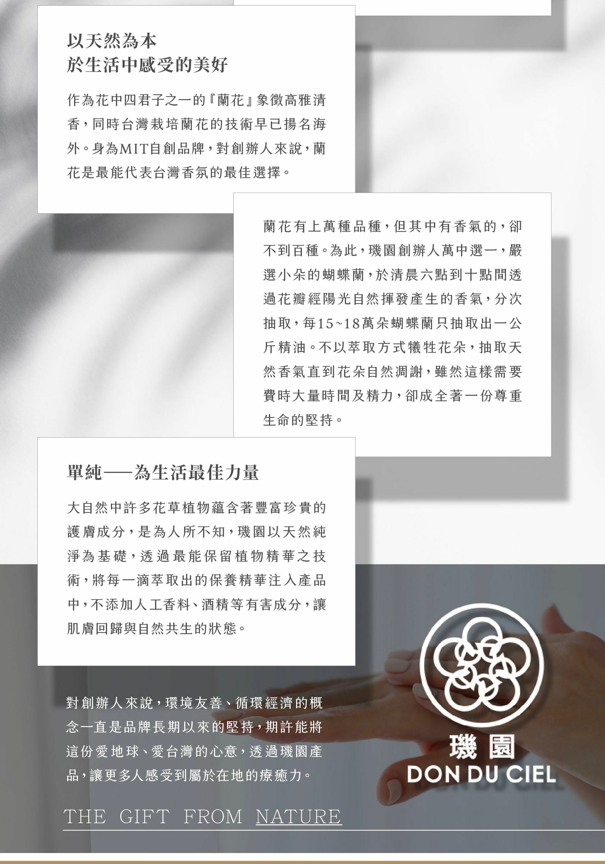 關於璣園品牌故事