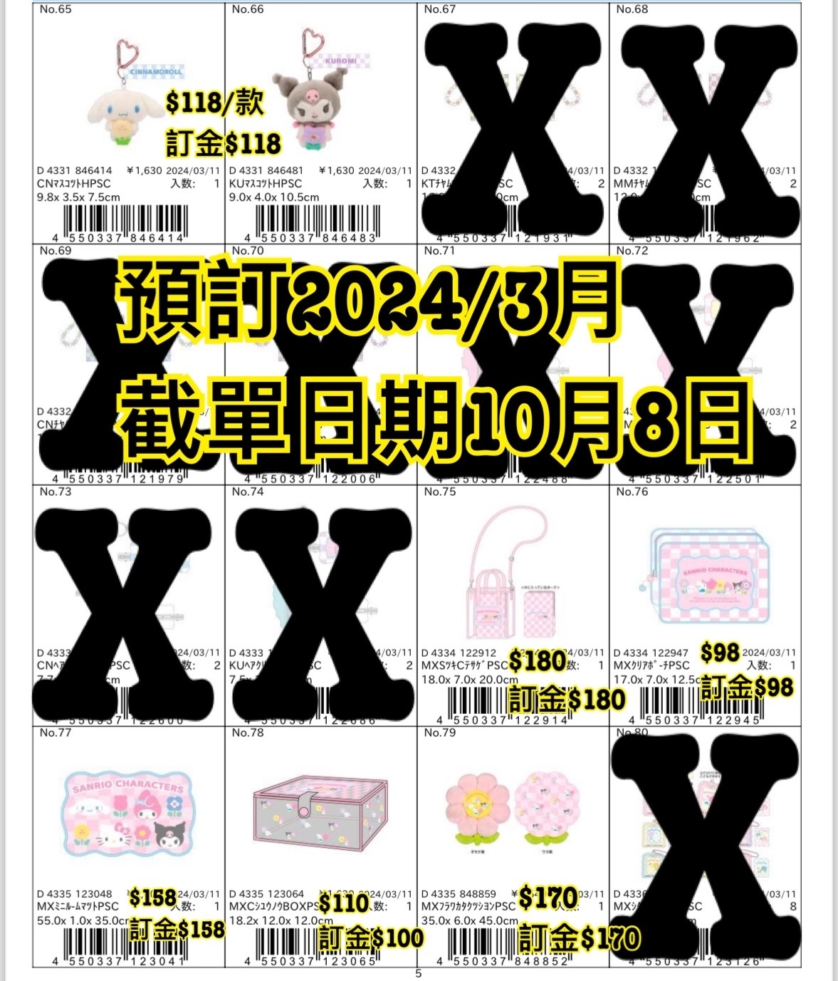 Sanrio 預訂2024/3月 新款週邊 No.65-79