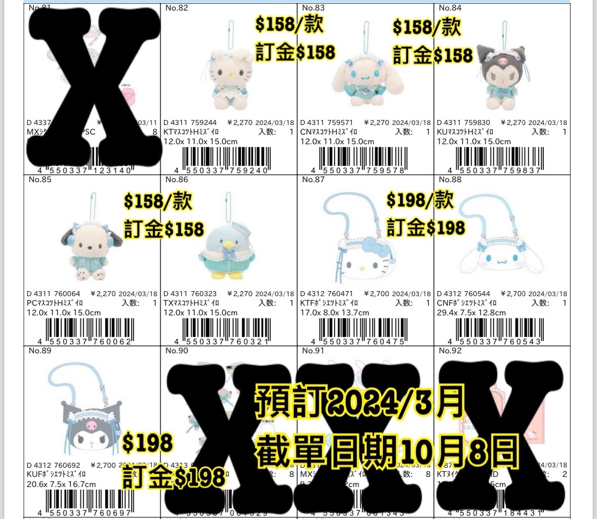 Sanrio 預訂 2024/3月 新款週邊預訂No.82-89