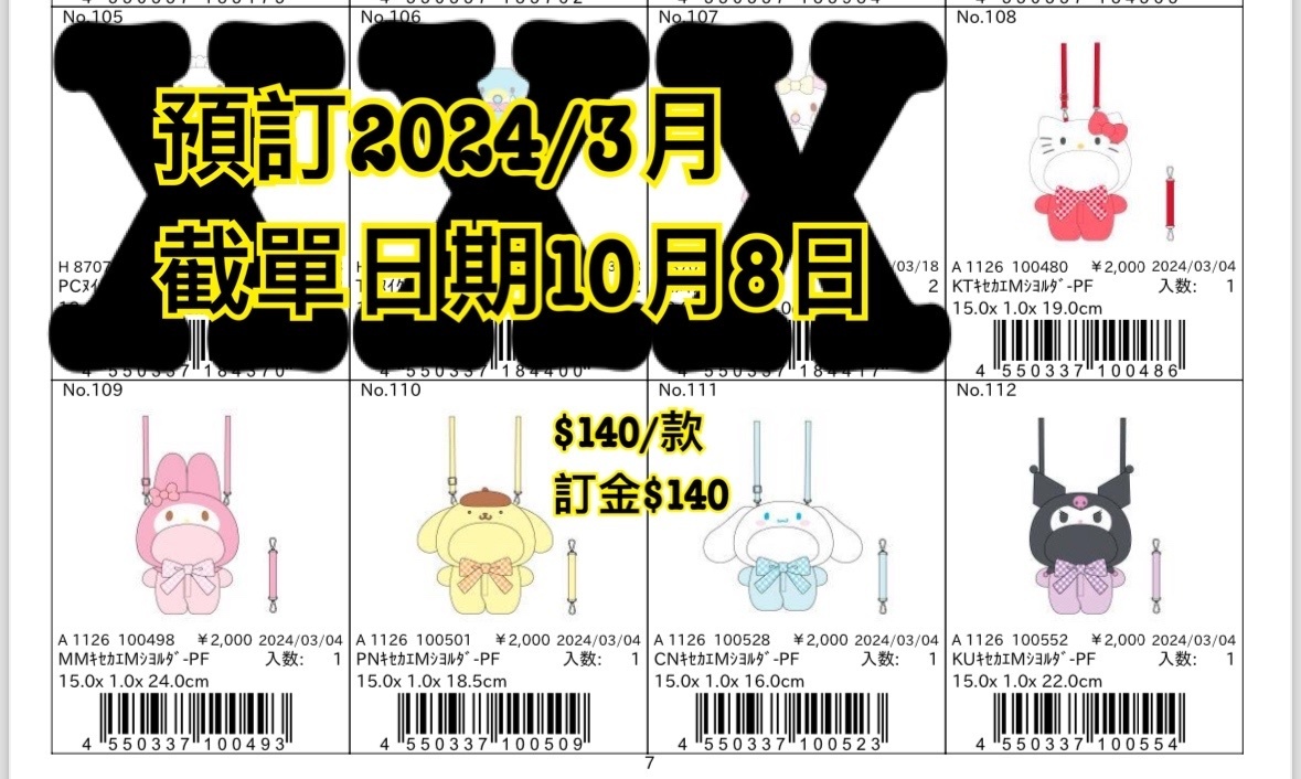 Sanrio 預訂2024/3月 新款週邊預訂 NO.108-112