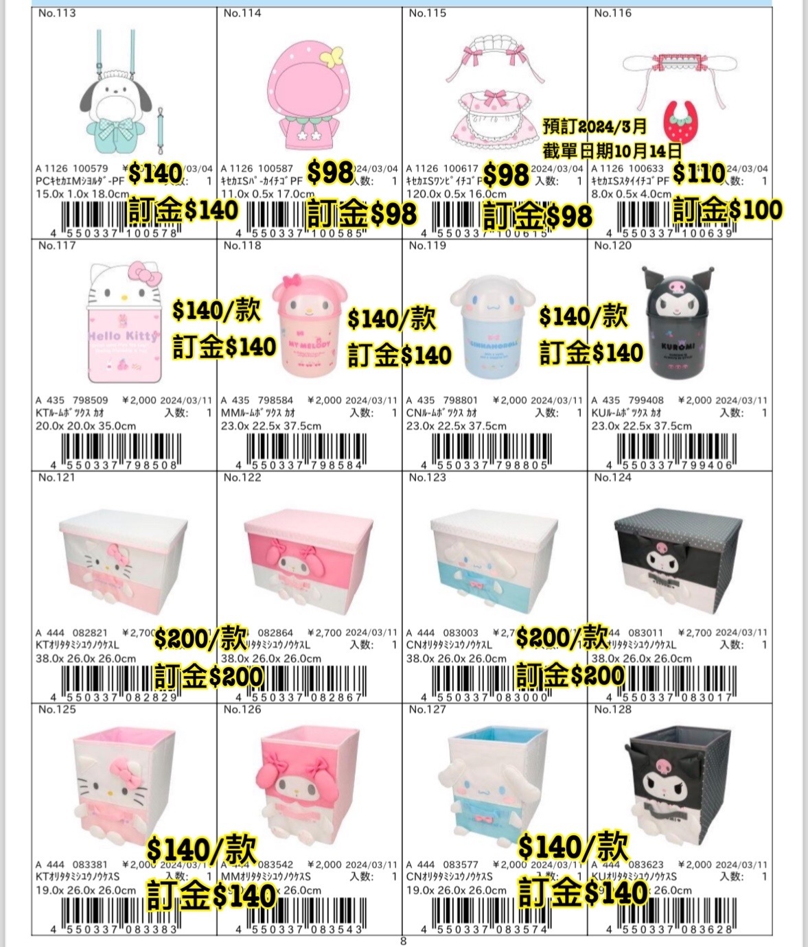Sanrio 預訂2024/3月 新款週邊No.113-128