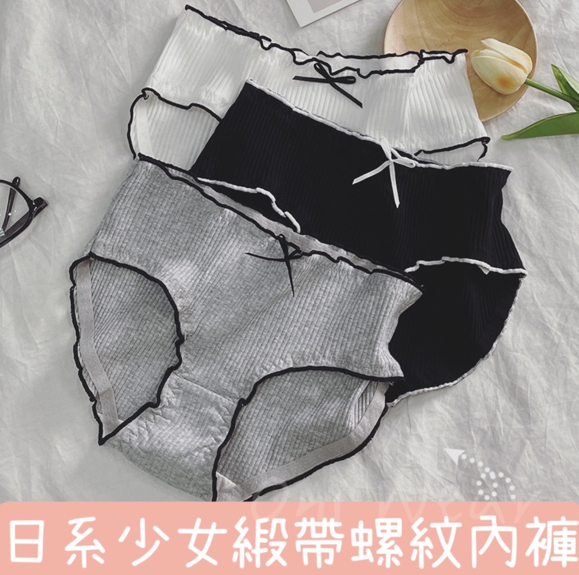 韓系少女螺紋純棉女生內褲 木耳邊褲腳