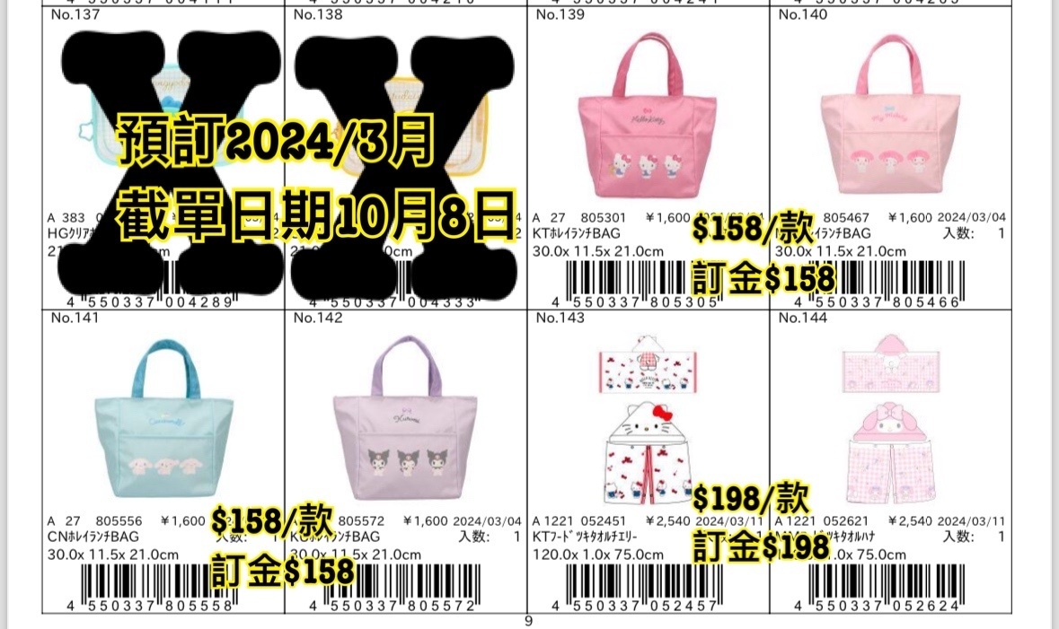 Sanrio 預訂2023/4月 新款週邊No.139-144