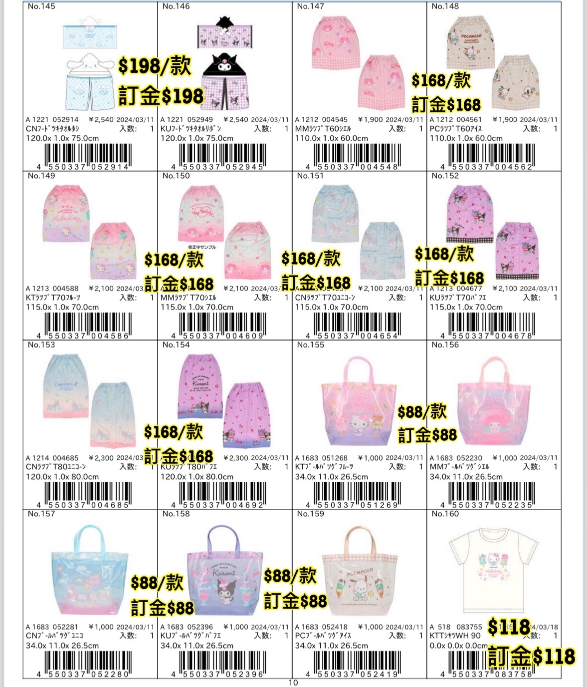 Sanrio 預訂2024/3月 新款週邊 No.145-160