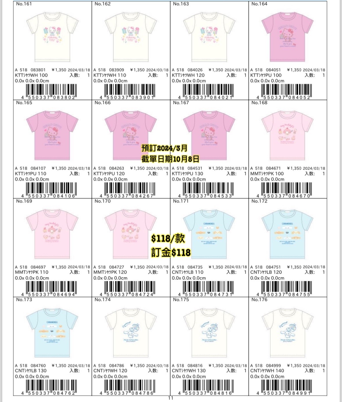 Sanrio 預訂2024/3月 新款週邊No.161-176