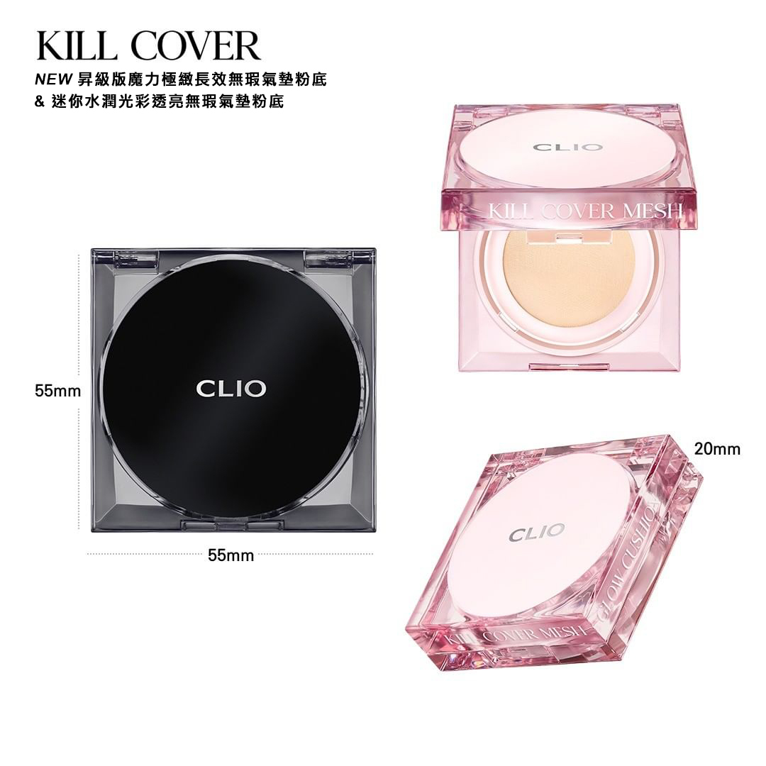 《02現貨》 CLIO  Kill Cover Mesh Glow Cushion SPF50+ PA+++ Mini 5g