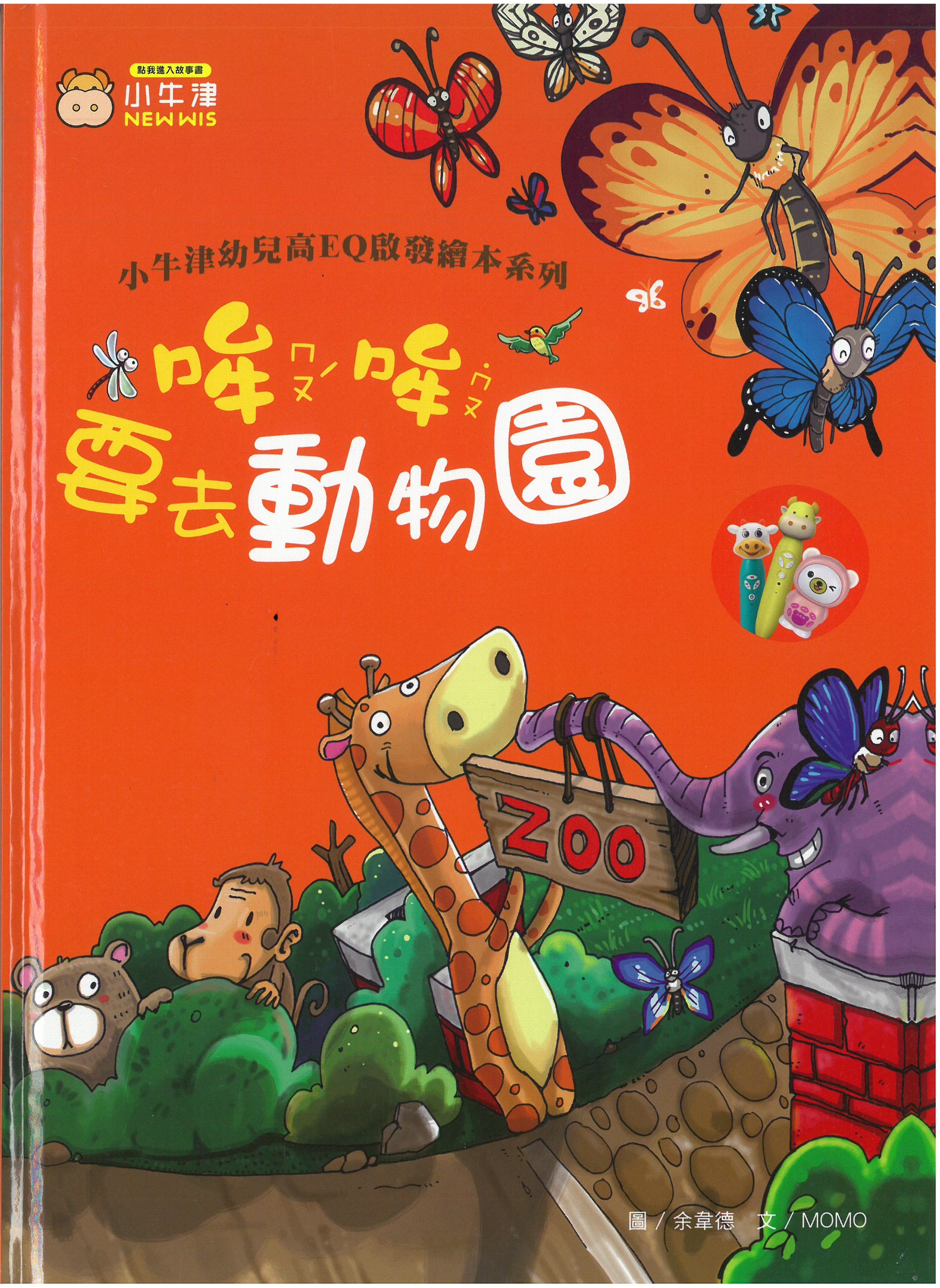 哞哞要去動物園