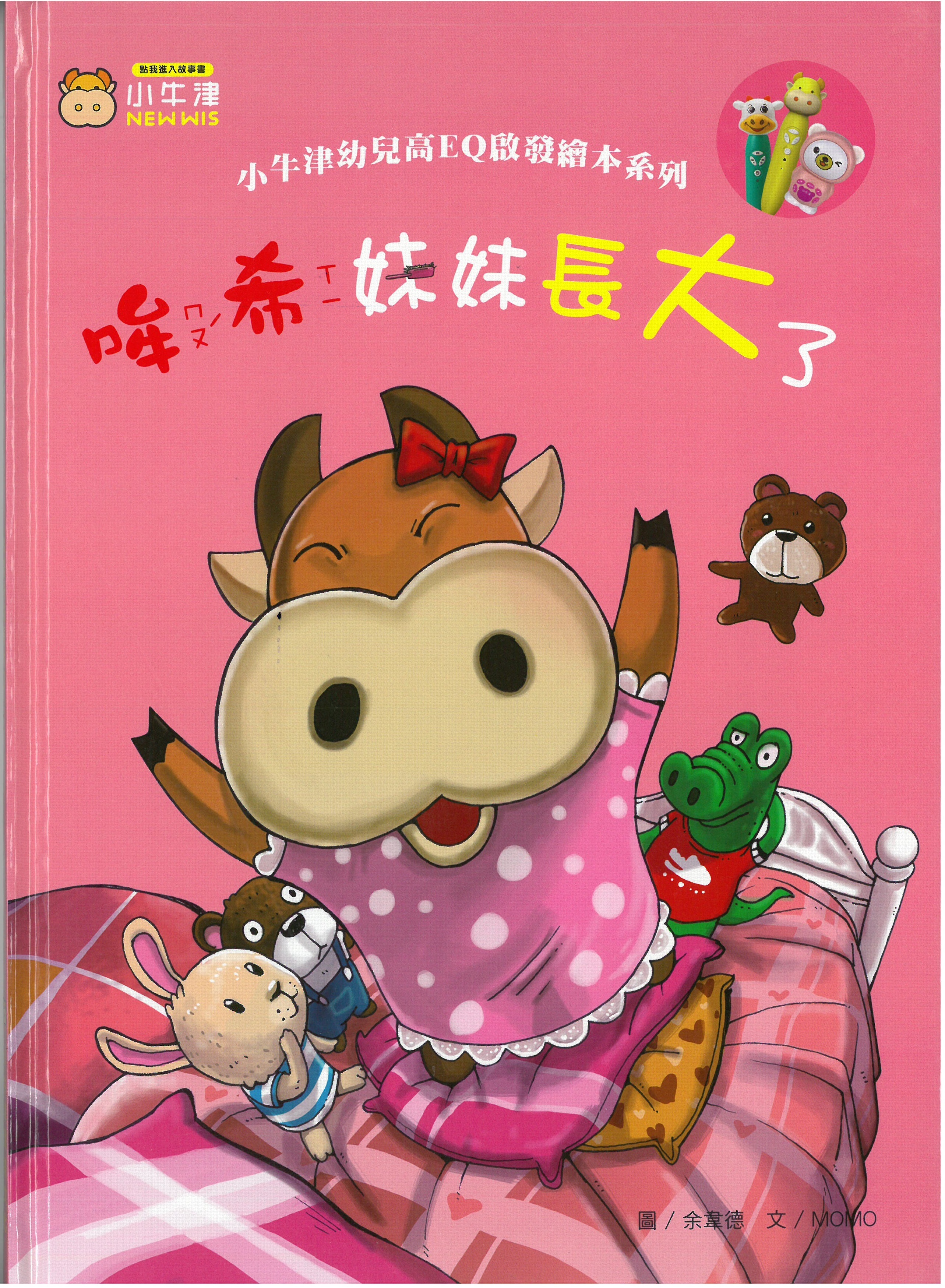 哞希妹妹長大了