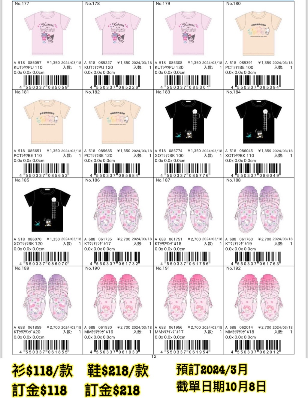 Sanrio 預訂2024/3月 新款週邊 No.177-192