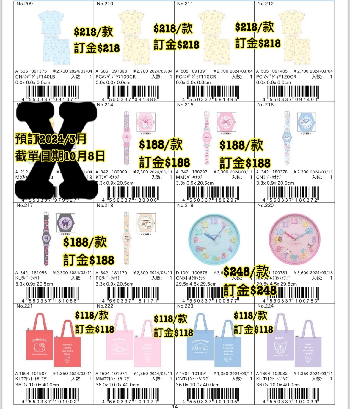 Sanrio 預訂2024/3月 新款週邊No.209-225