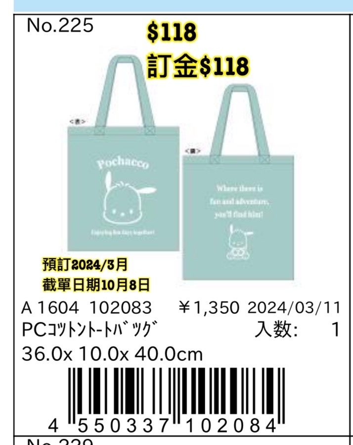 Sanrio 預訂2024/3月 新款週邊No.209-225