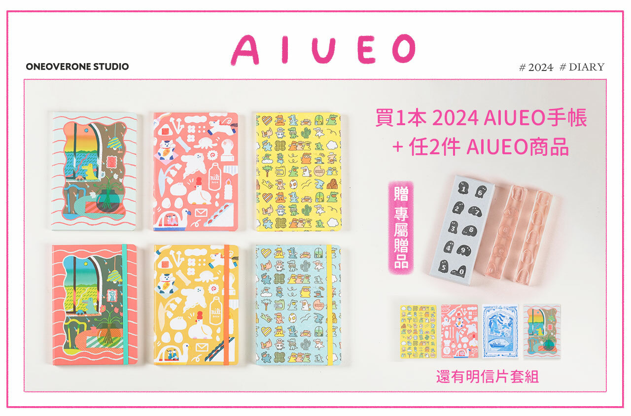 2024 AIUEO 手帳