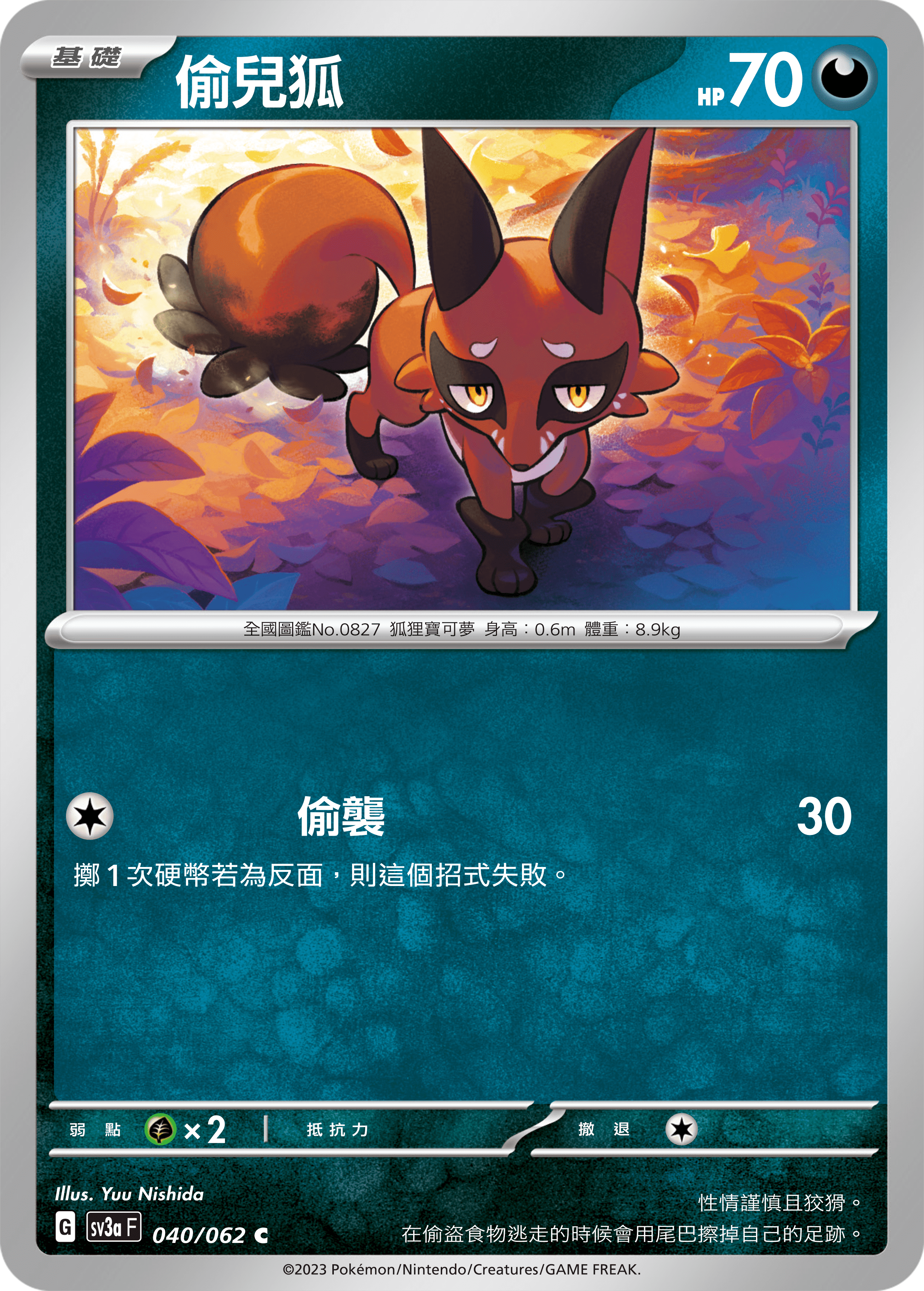 sv3a 激狂駭浪 040/062 偷兒狐 