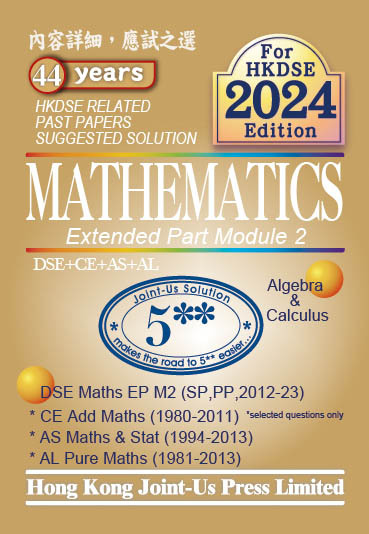 DSE Mathematics - Module 2 Related Past Papers Suggested Solution (英文版)(Joint Us)