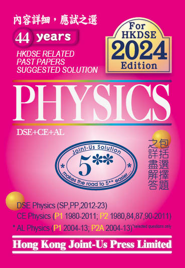 DSE Physics Related Past Papers Suggested Solution (英文版)(Joint Us)
