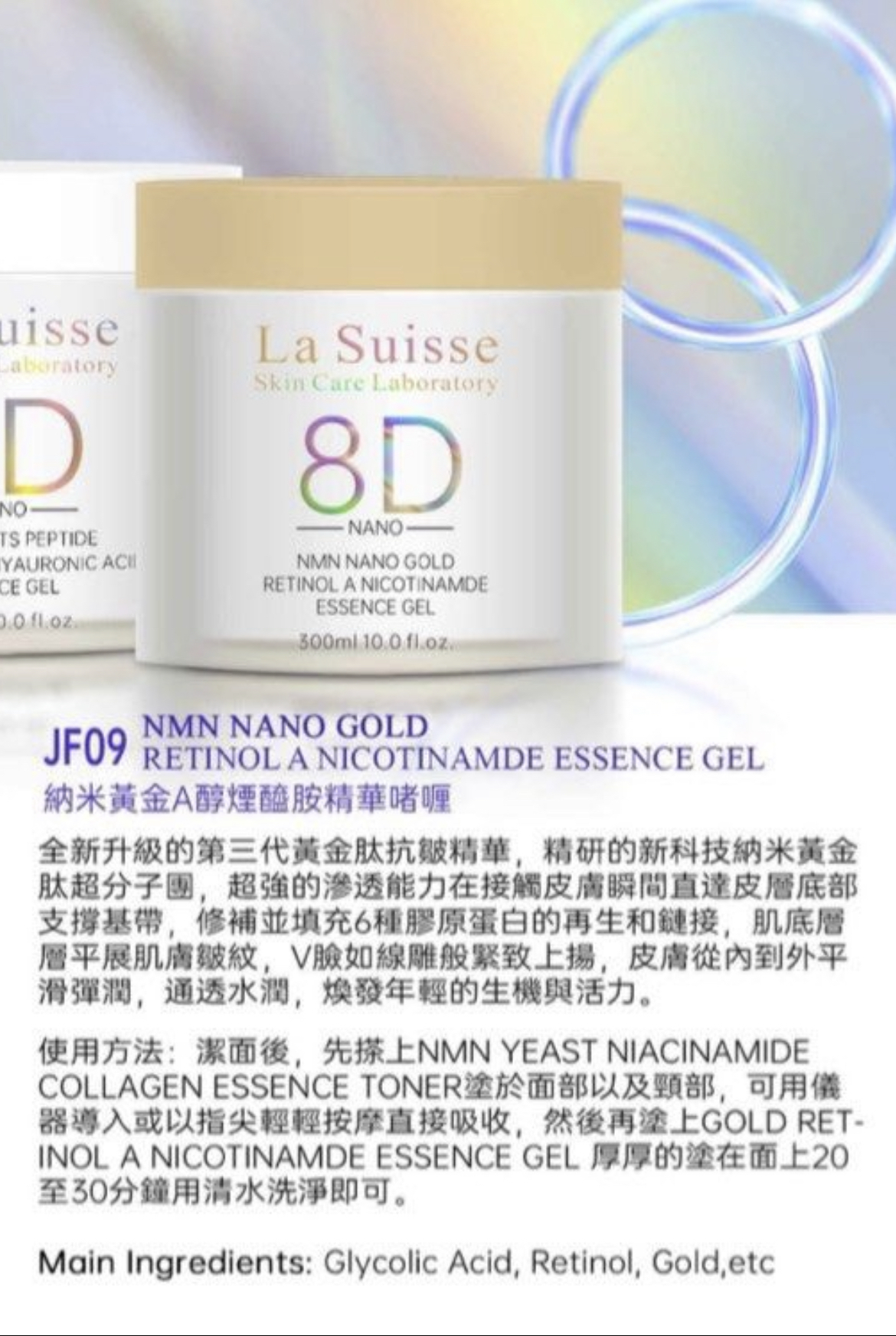 LA Suisse NMN納米黃金A醇煙醯胺精華啫喱