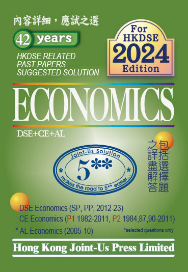 DSE Economics Related Past Papers Suggested Solution (英文版)(Joint Us)