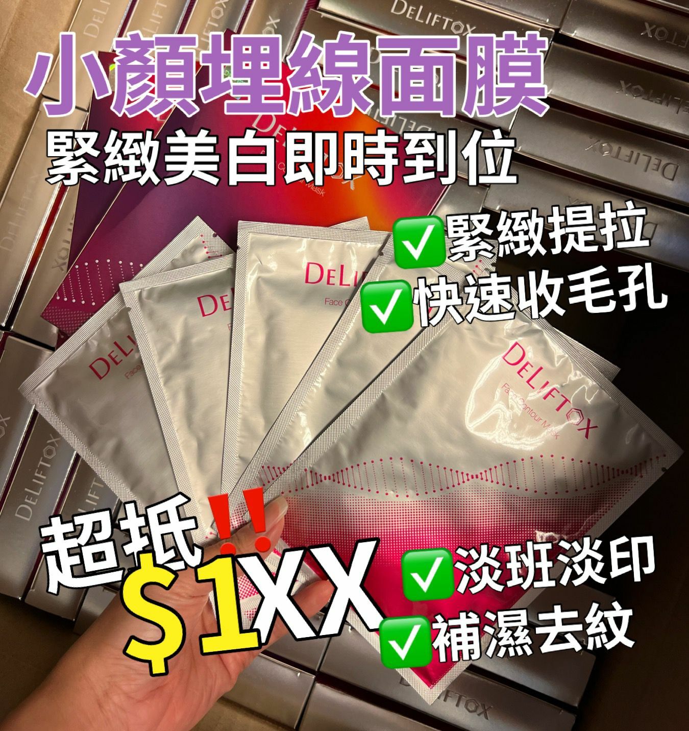 DELIFTOX  小顏埋線面膜  1盒25ml X5片