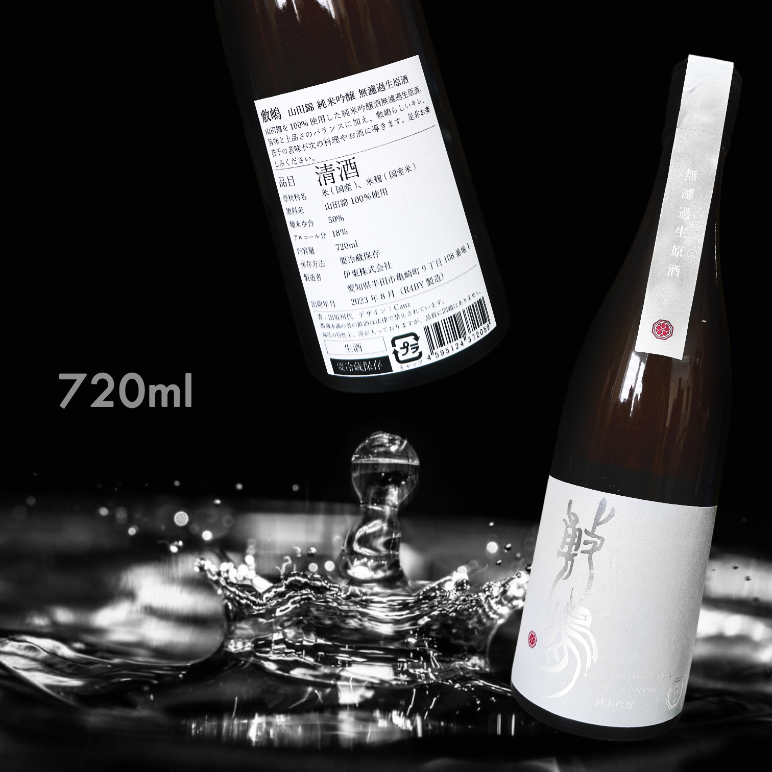 敷嶋山田錦純米吟釀無濾過生原酒720ML|AMALL清酒店|日本酒|清酒|SAKE|觀塘