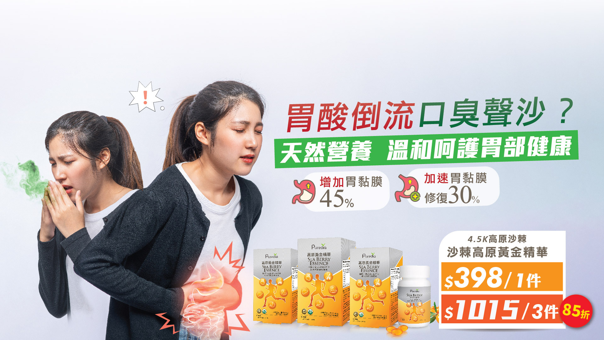 沙棘，沙棘黃金精華優惠