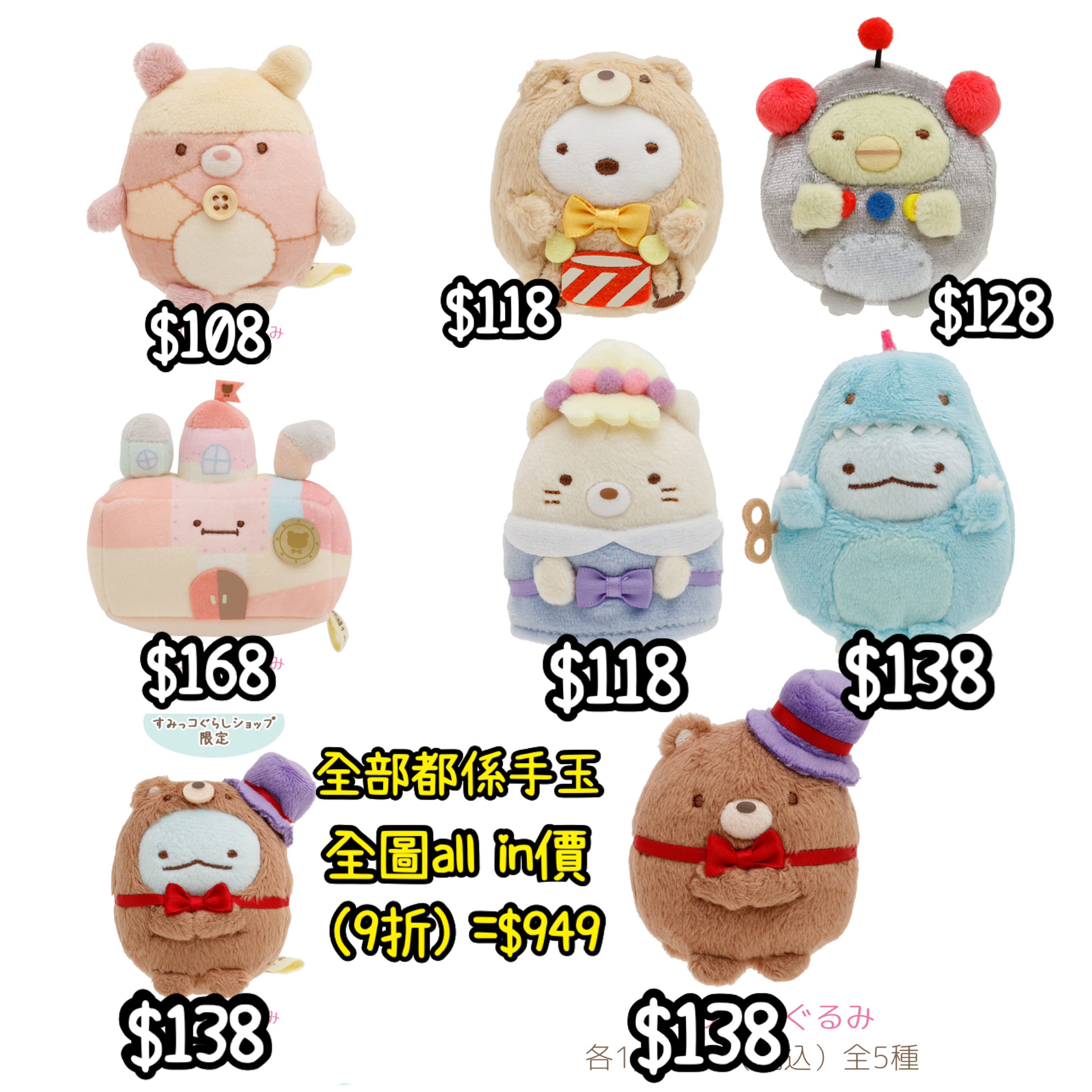 角落生物大電影3之玩具工廠的不思議之子 日本限定手玉-