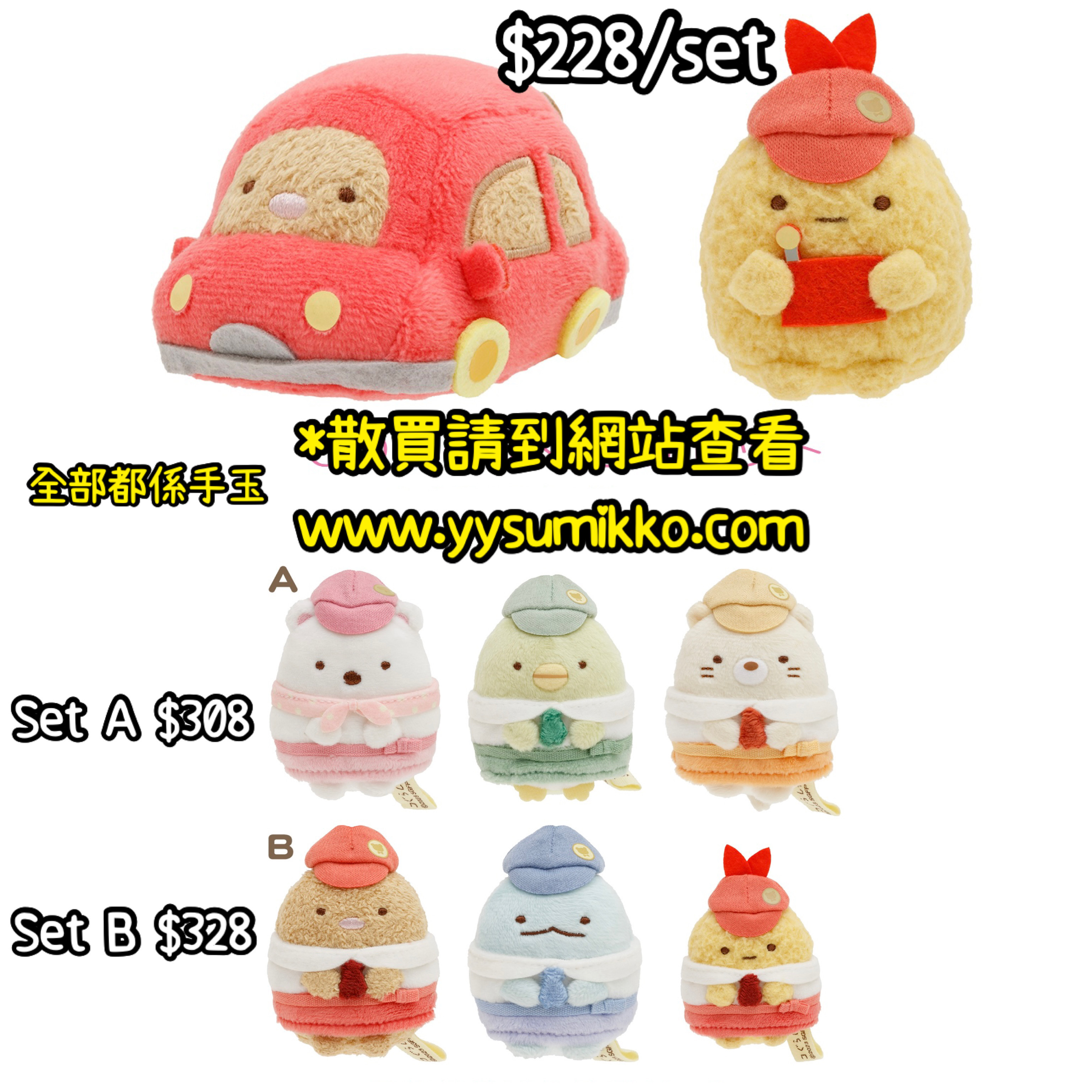 角落生物大電影3之玩具工廠的不思議之子 日本限定手玉套裝-