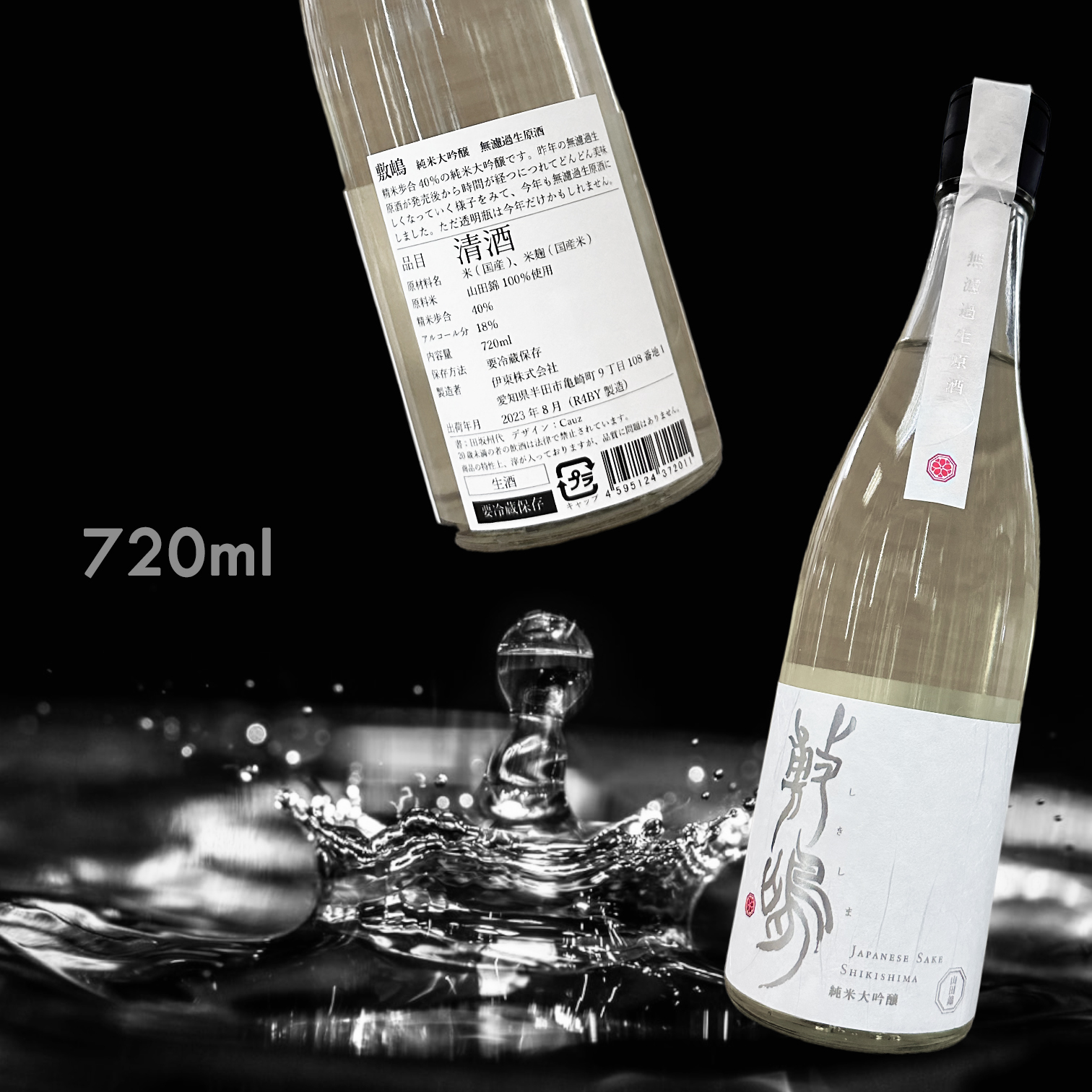 敷嶋 山田錦 純米大吟釀 無濾過 生原酒 (720ML)