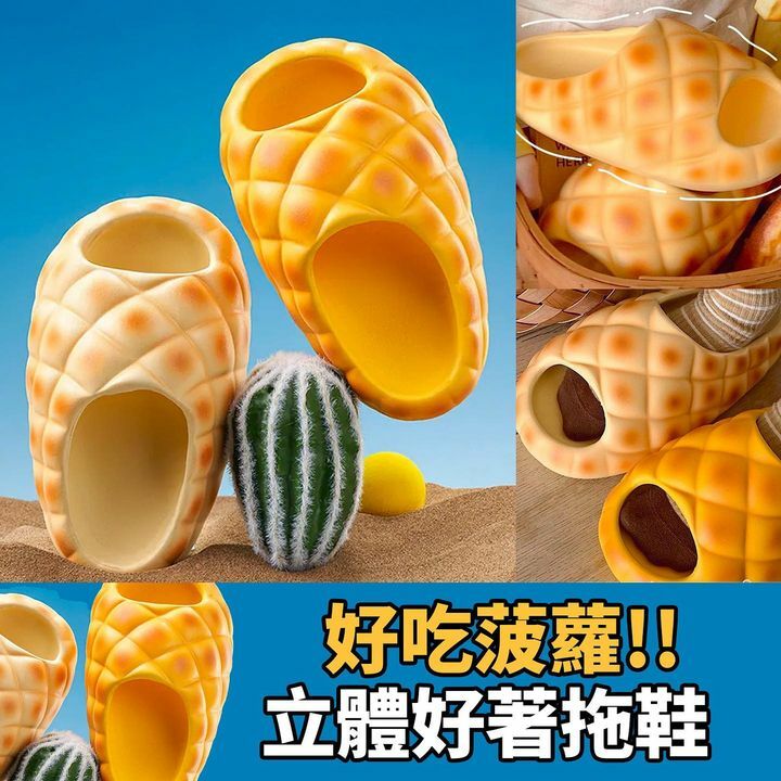 好吃菠蘿!!立體好著拖鞋