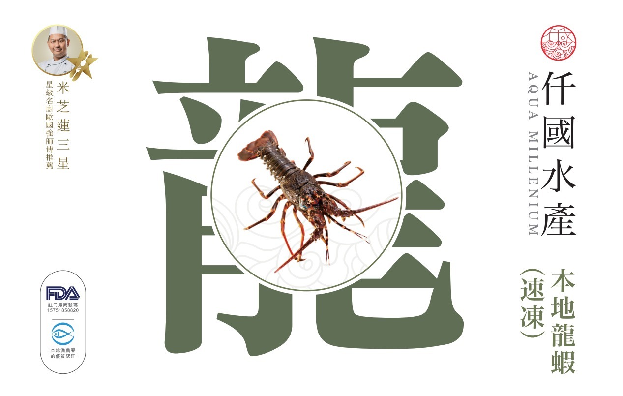 本地養殖龍蝦