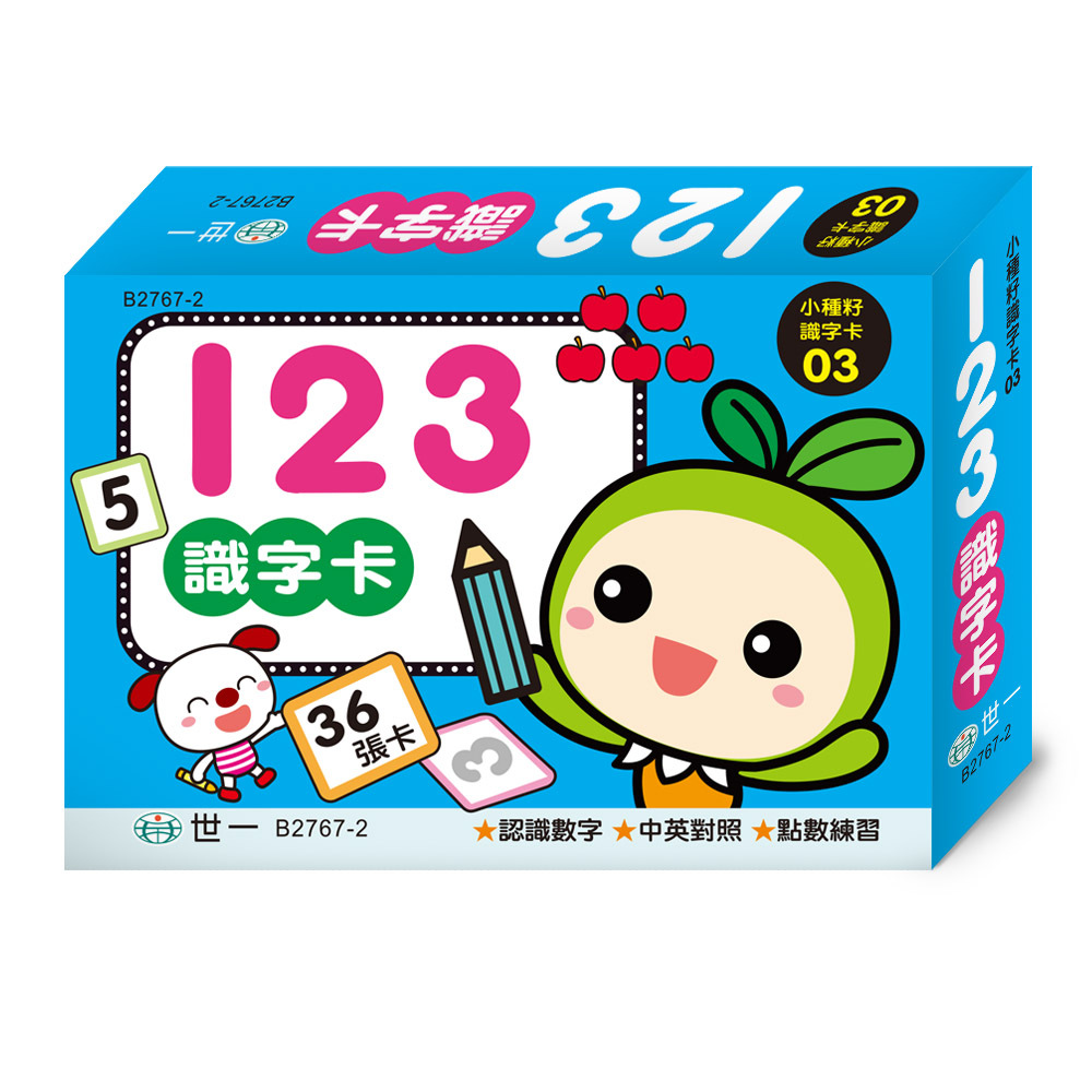 123識字卡