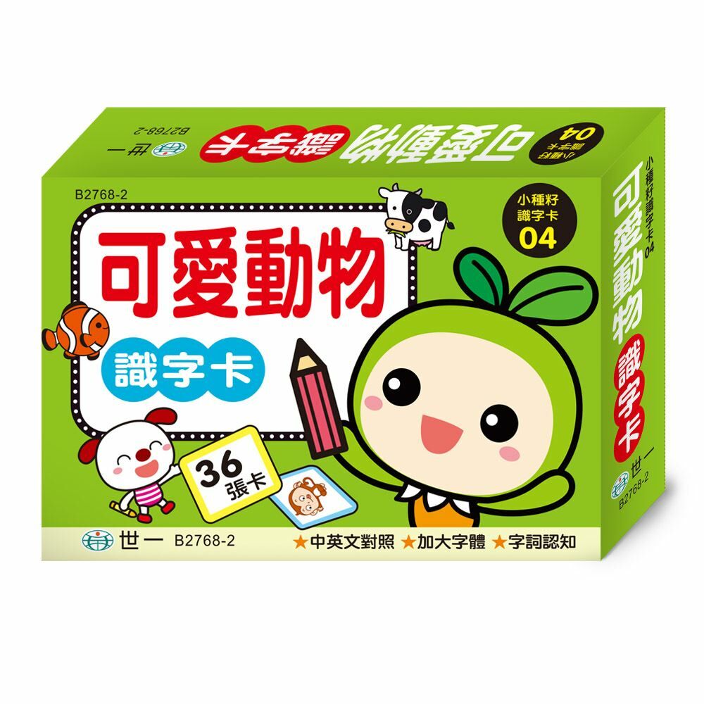可愛動物識字卡